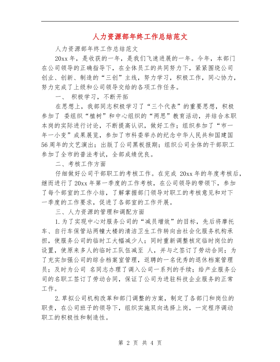 人力资源部年终工作总结范文_第2页