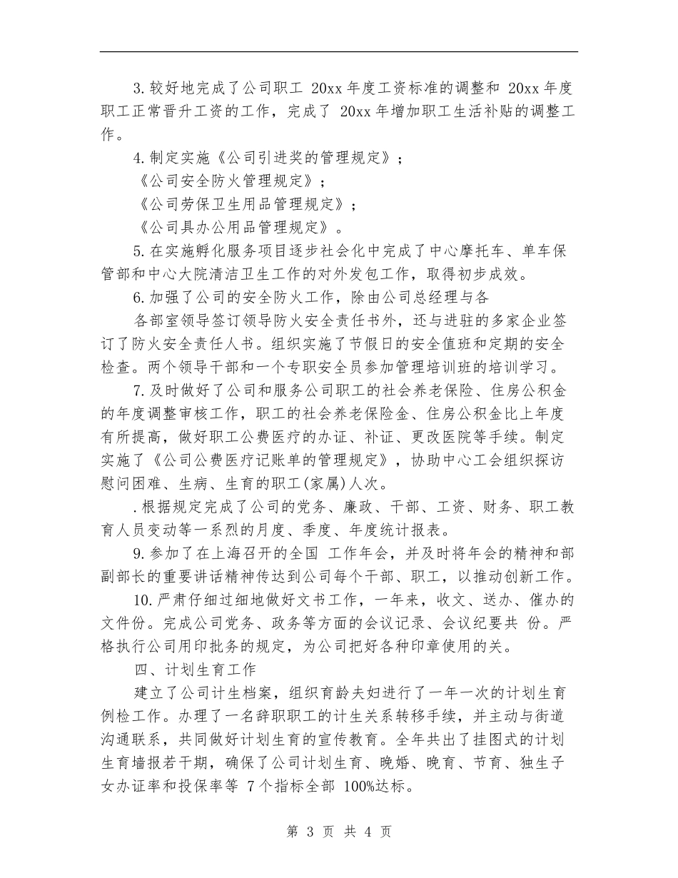 人力资源部年终工作总结范文_第3页