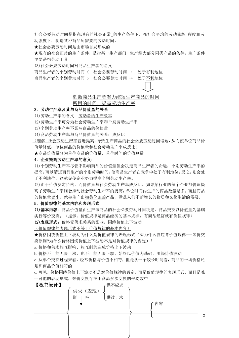 高一政治《经济与生活》：2-1影响价格的因素教案 新人教版_第2页