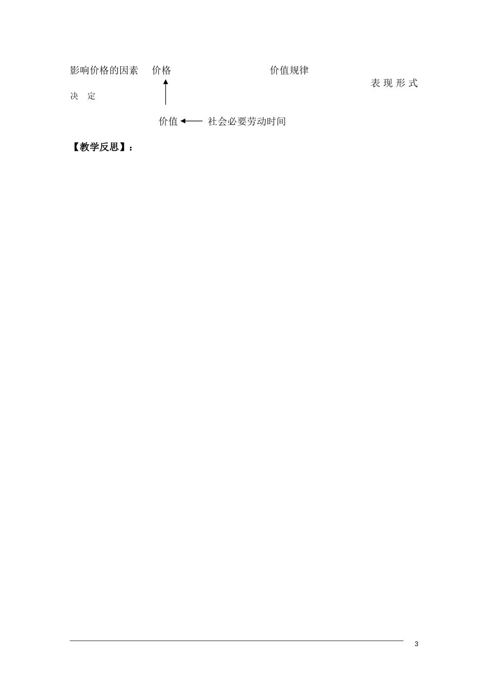 高一政治《经济与生活》：2-1影响价格的因素教案 新人教版_第3页