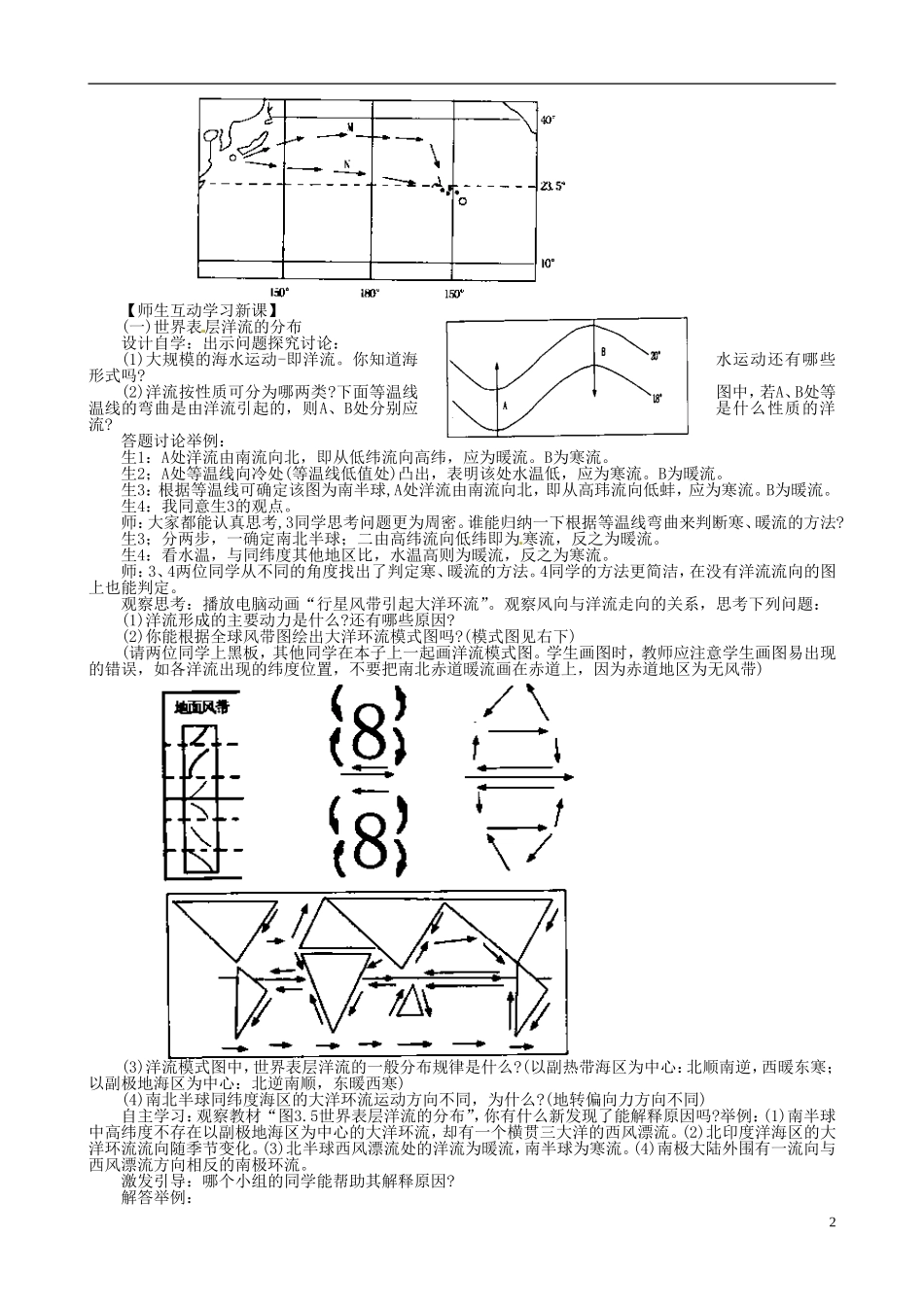 北京市大兴区第三中学高中地理《3.2 大规模的海水运动》教案 新人教版必修1_第2页