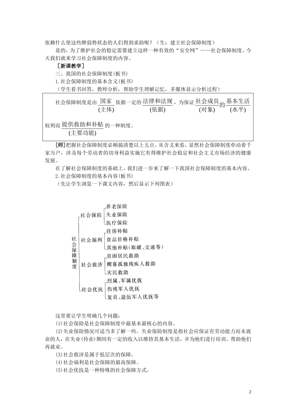 第二节劳动者的权利和义务(第三课时)_第2页