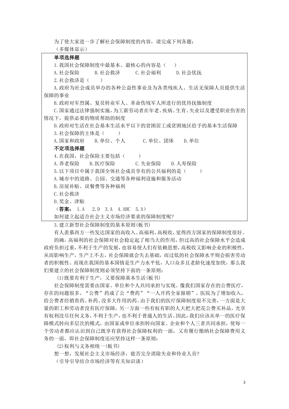 第二节劳动者的权利和义务(第三课时)_第3页