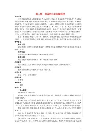 第二节劳动者的权利和义务(第三课时)
