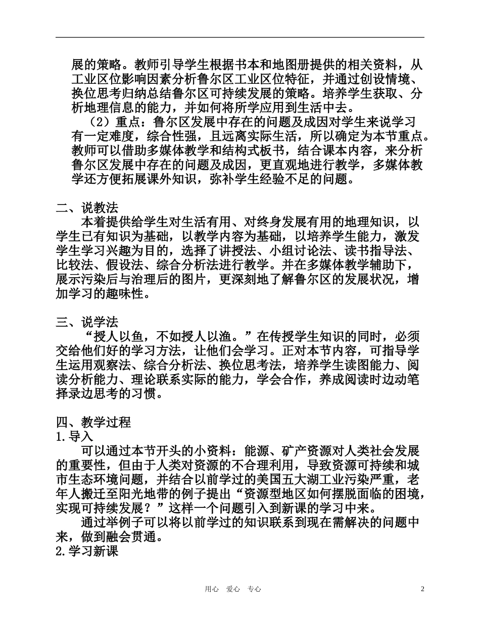 高中地理 资源开发与区域可持续发展说课稿 鲁教版必修3_第2页