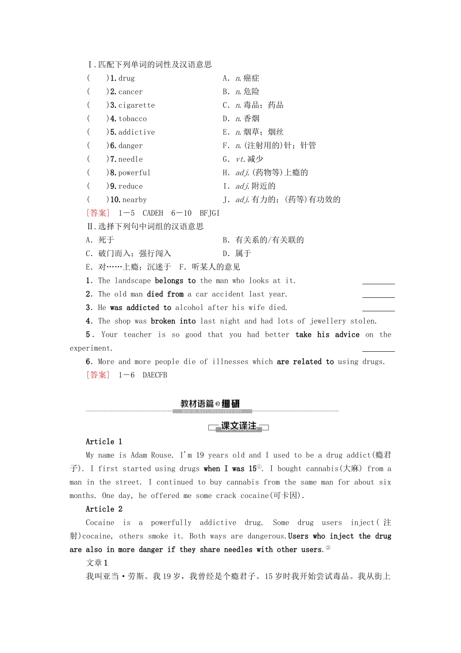 高中英语 Module 2 No Drugs Section Ⅰ Warming Up Pre-reading  Reading教案（含解析）外研版必修2-外研版高一必修2英语教案_第2页