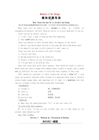 高中英语 Module 2 No Drugs Section Ⅰ Warming Up Pre-reading  Reading教案（含解析）外研版必修2-外研版高一必修2英语教案