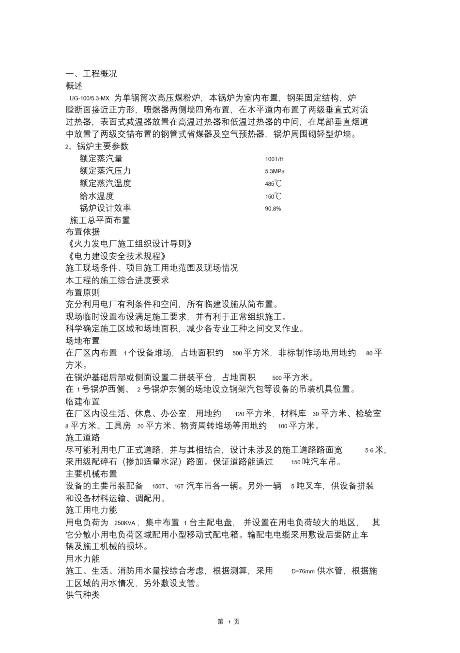 100T煤粉炉安装工程施工方案_第2页