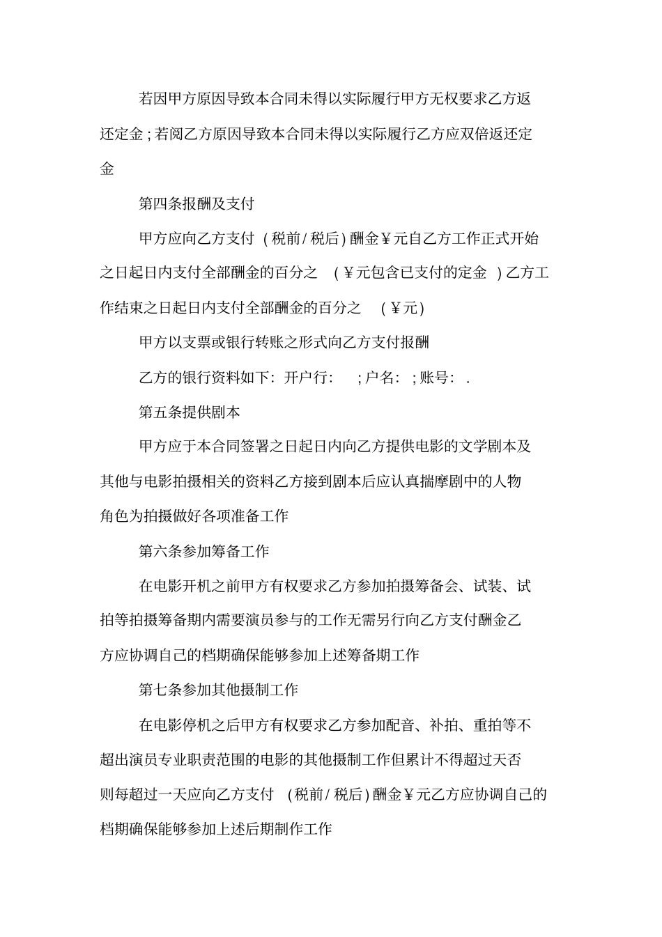 影视演员合同范本_第3页