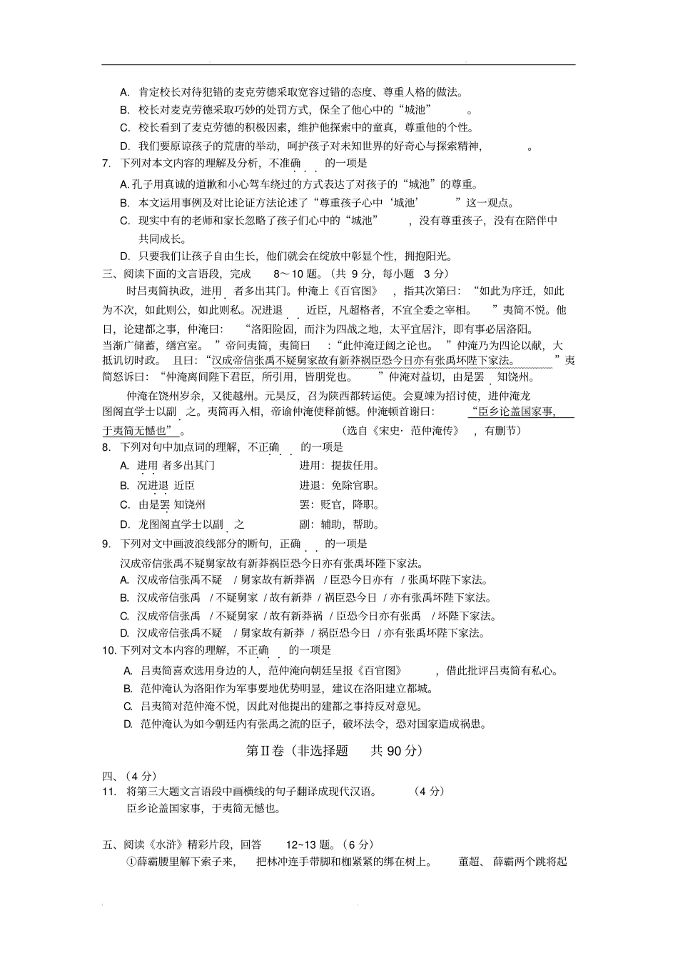 人教版2019-2020学年度九年级语文第一学期期中考试(含答案)_第3页