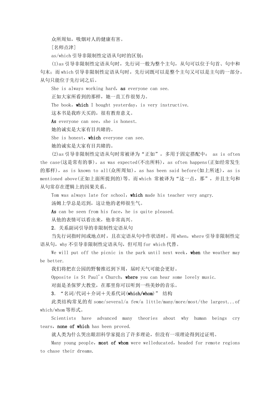 高中英语 Module 6 Old and New Section Ⅲ Grammar—非限制性定语从句定语从句的省略（教师用书）教案 外研版必修3-外研版高一必修3英语教案_第2页