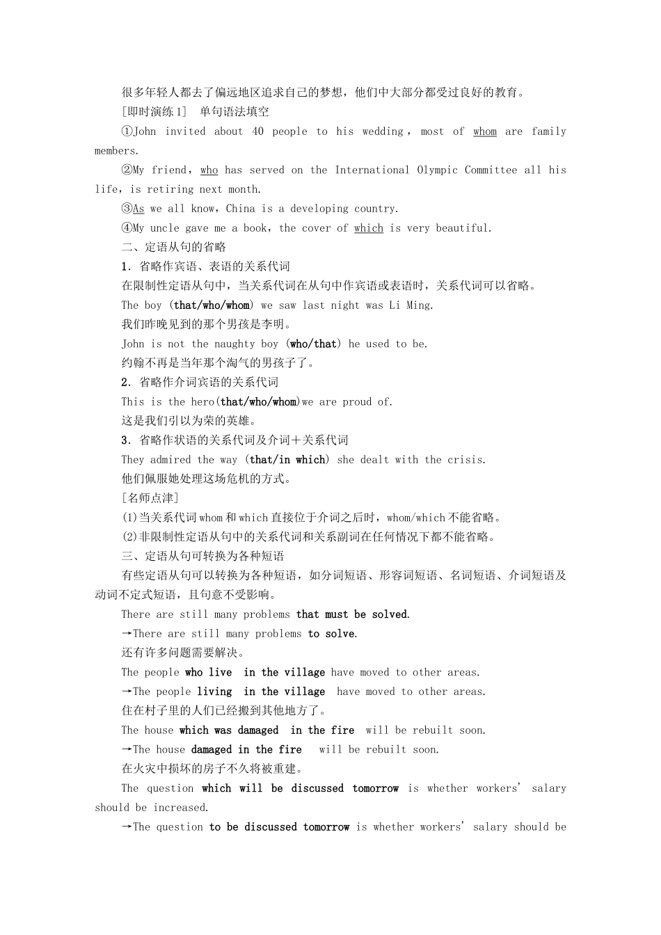 高中英语 Module 6 Old and New Section Ⅲ Grammar—非限制性定语从句定语从句的省略（教师用书）教案 外研版必修3-外研版高一必修3英语教案_第3页