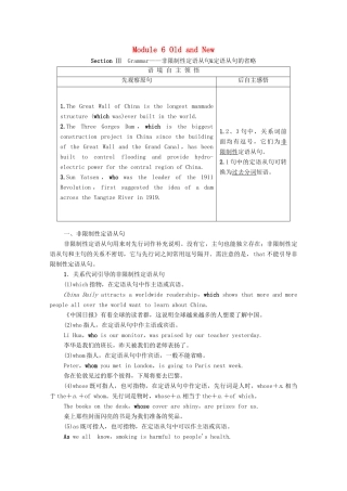 高中英语 Module 6 Old and New Section Ⅲ Grammar—非限制性定语从句定语从句的省略（教师用书）教案 外研版必修3-外研版高一必修3英语教案