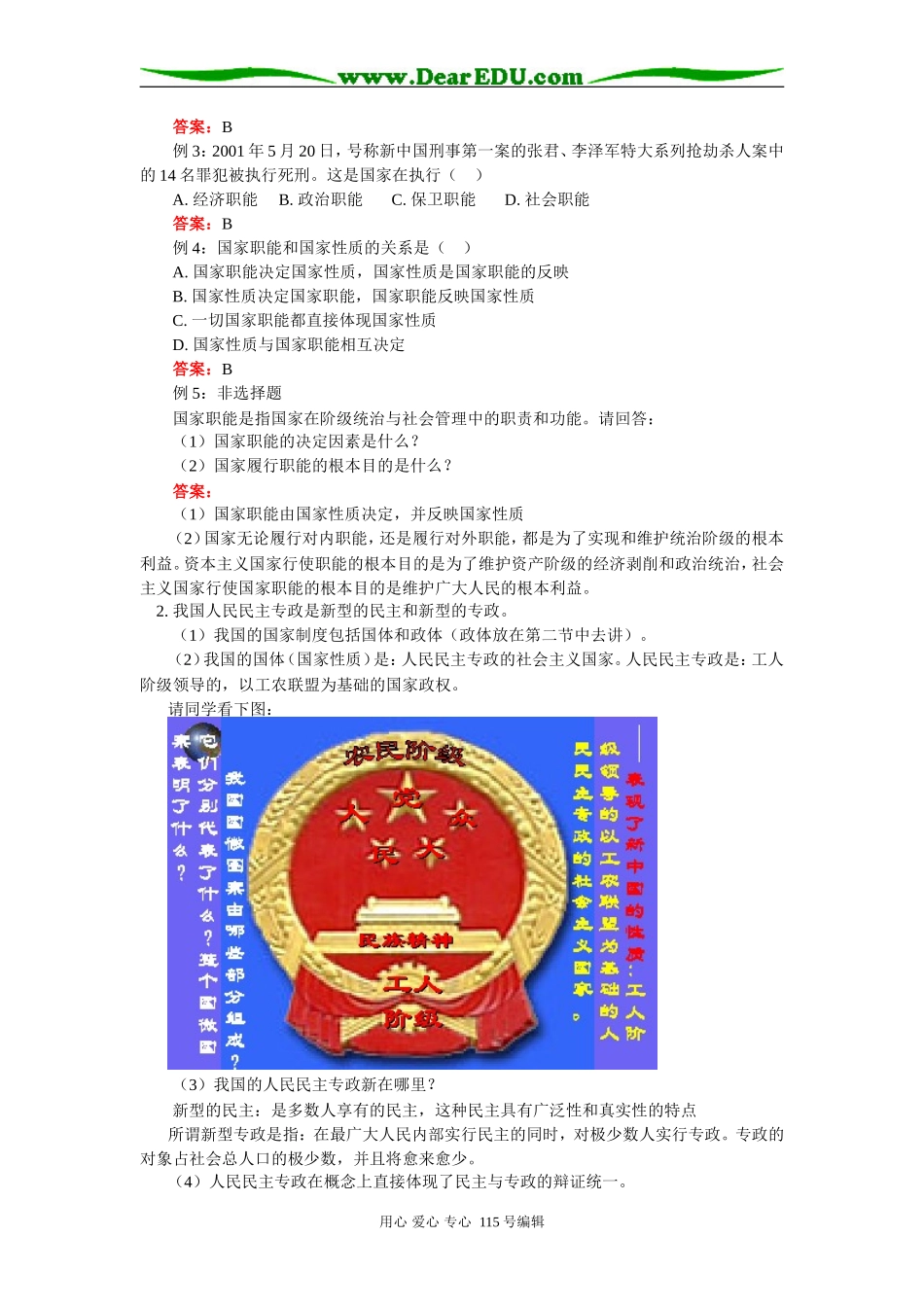 高三政治国家职能  第一节第二框：我国的人民民主专政人教版知识精讲_第2页