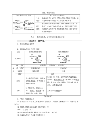（新课改省份专用）高考生物一轮复习 第一单元 第四讲 核酸、糖类与脂质讲义（含解析）-人教版高三全册生物教案