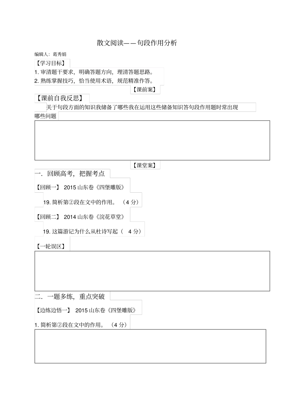 散文阅读——句段作用分析_第1页