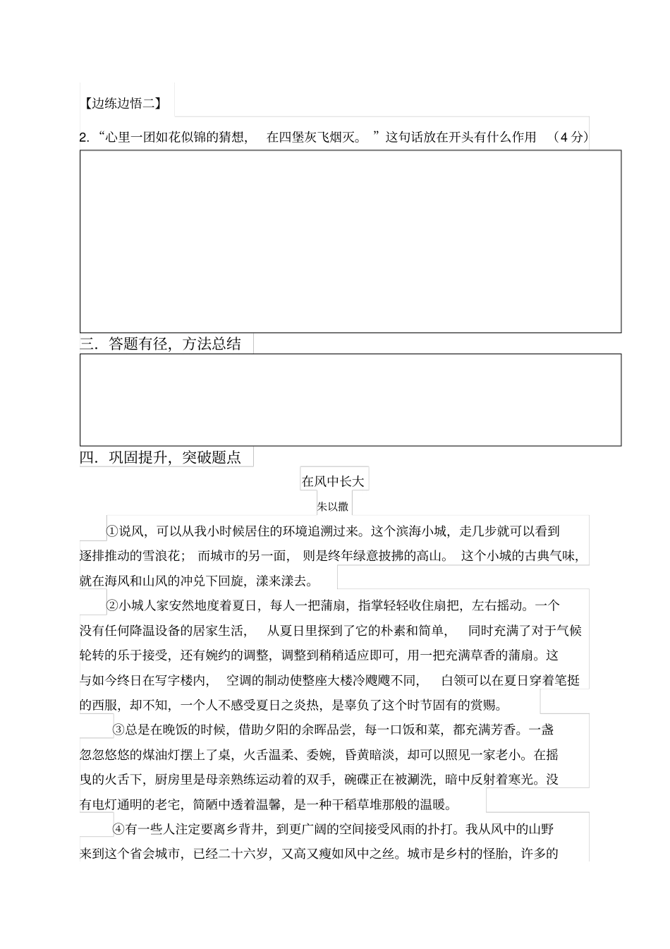 散文阅读——句段作用分析_第2页