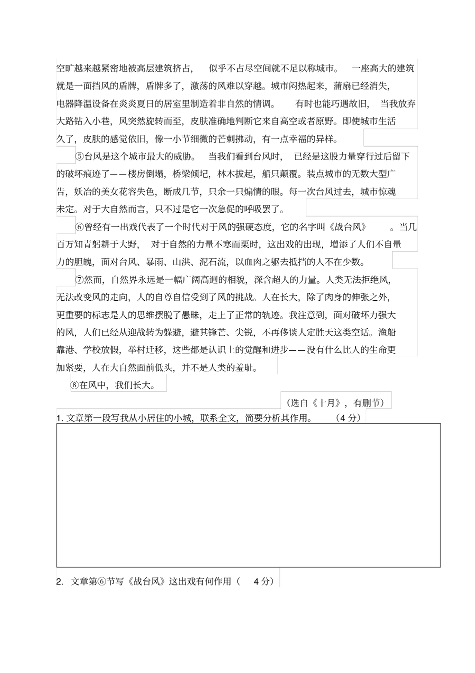 散文阅读——句段作用分析_第3页