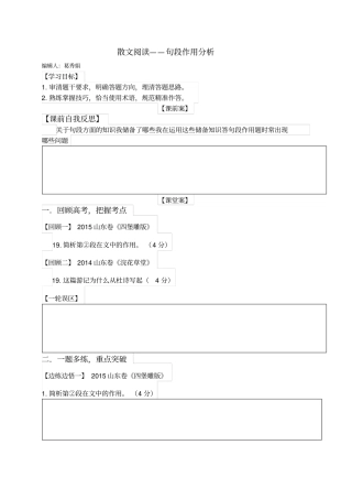 散文阅读——句段作用分析