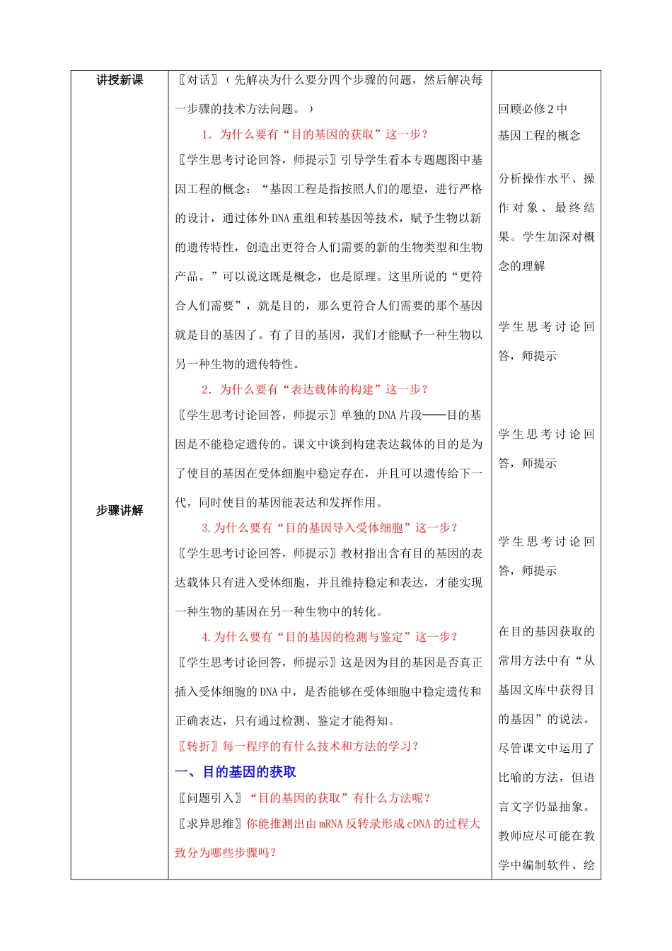高中生物《基因工程的基本操作程序》教案9 新人教版选修3_第2页