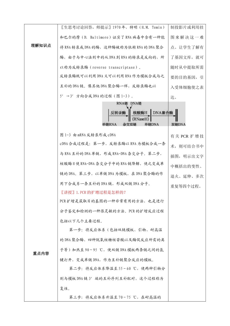 高中生物《基因工程的基本操作程序》教案9 新人教版选修3_第3页