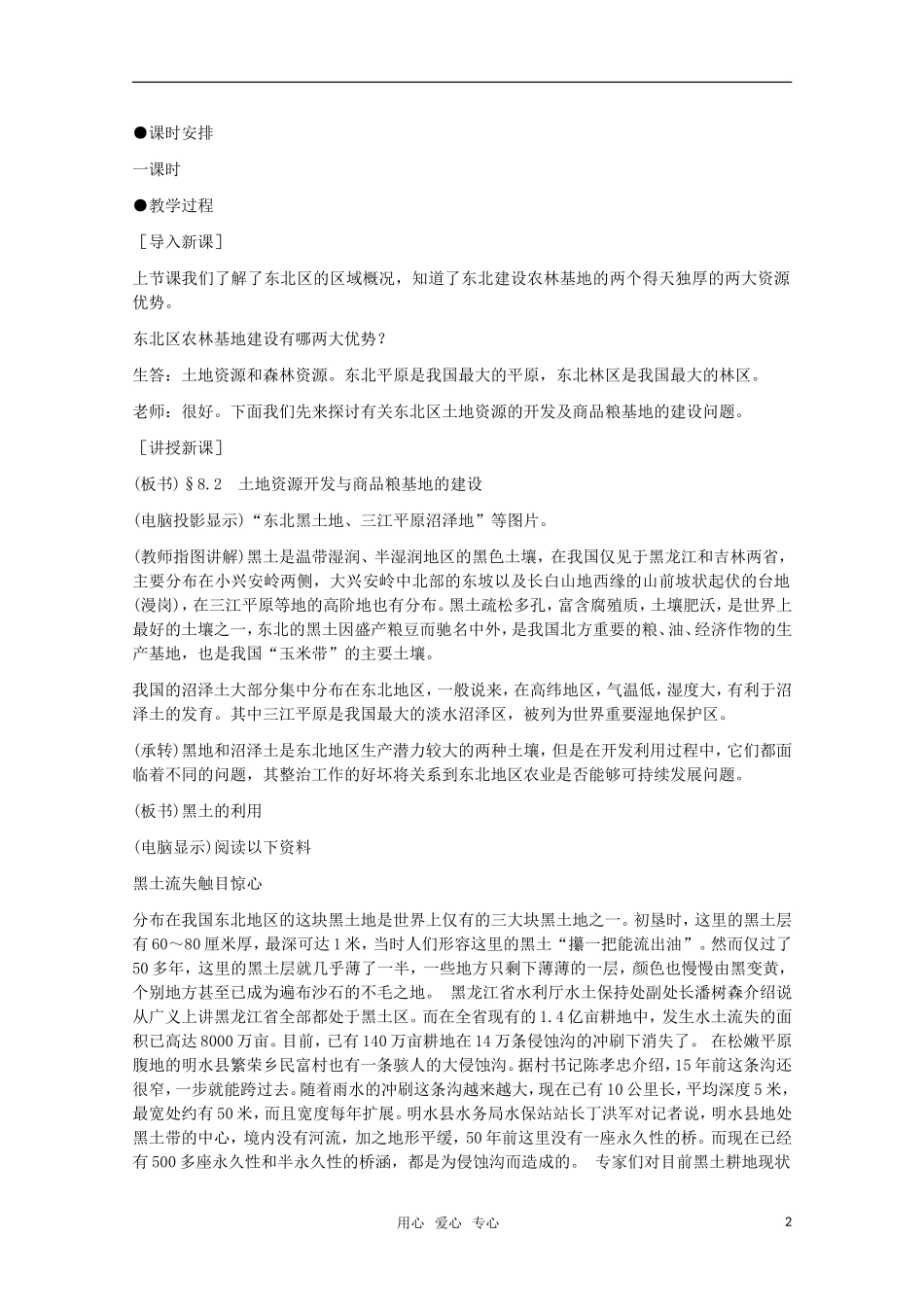 高中地理 8.2《土地资源开发与商品粮基地的建设》教案 旧人教版选修2_第2页