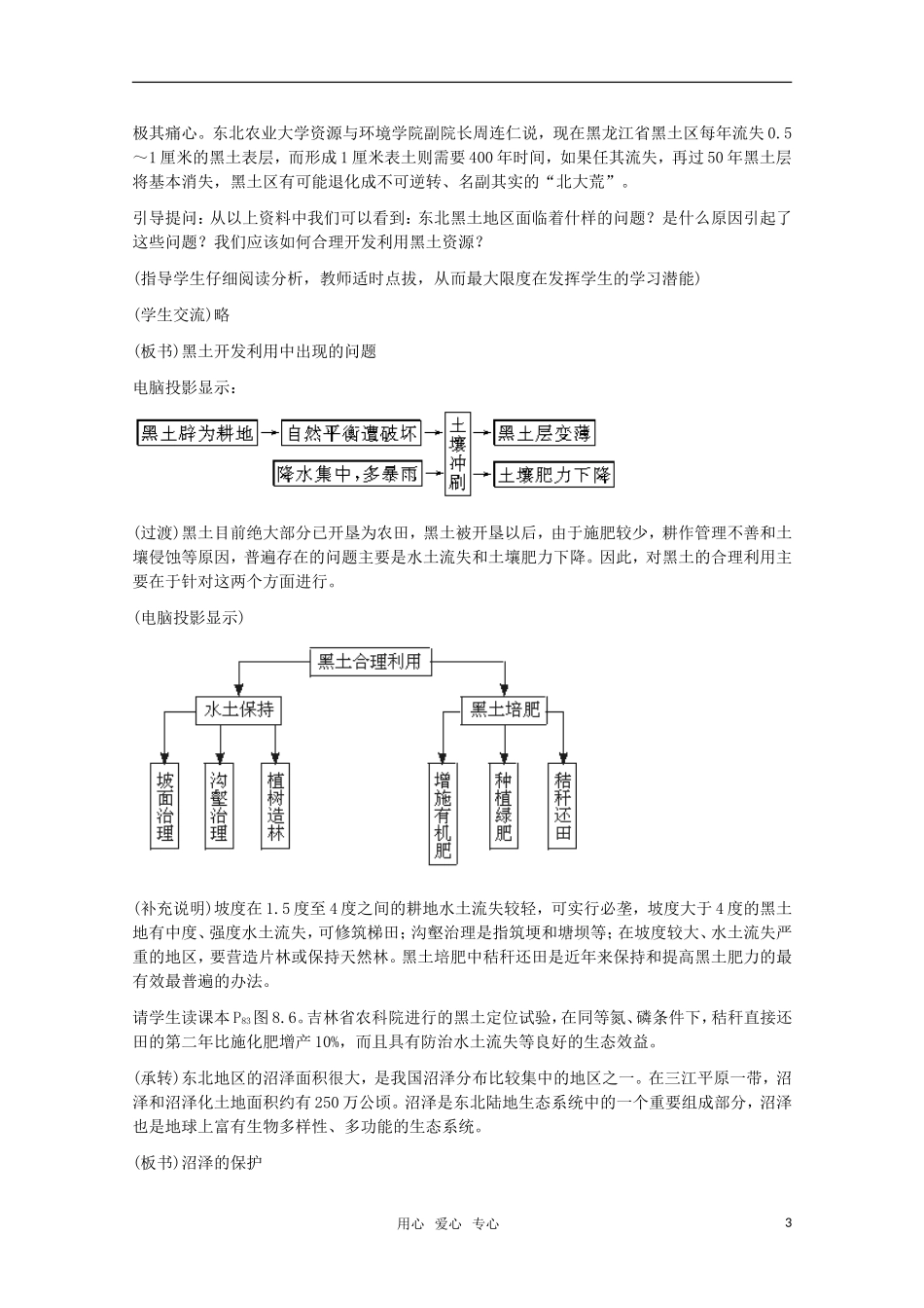 高中地理 8.2《土地资源开发与商品粮基地的建设》教案 旧人教版选修2_第3页
