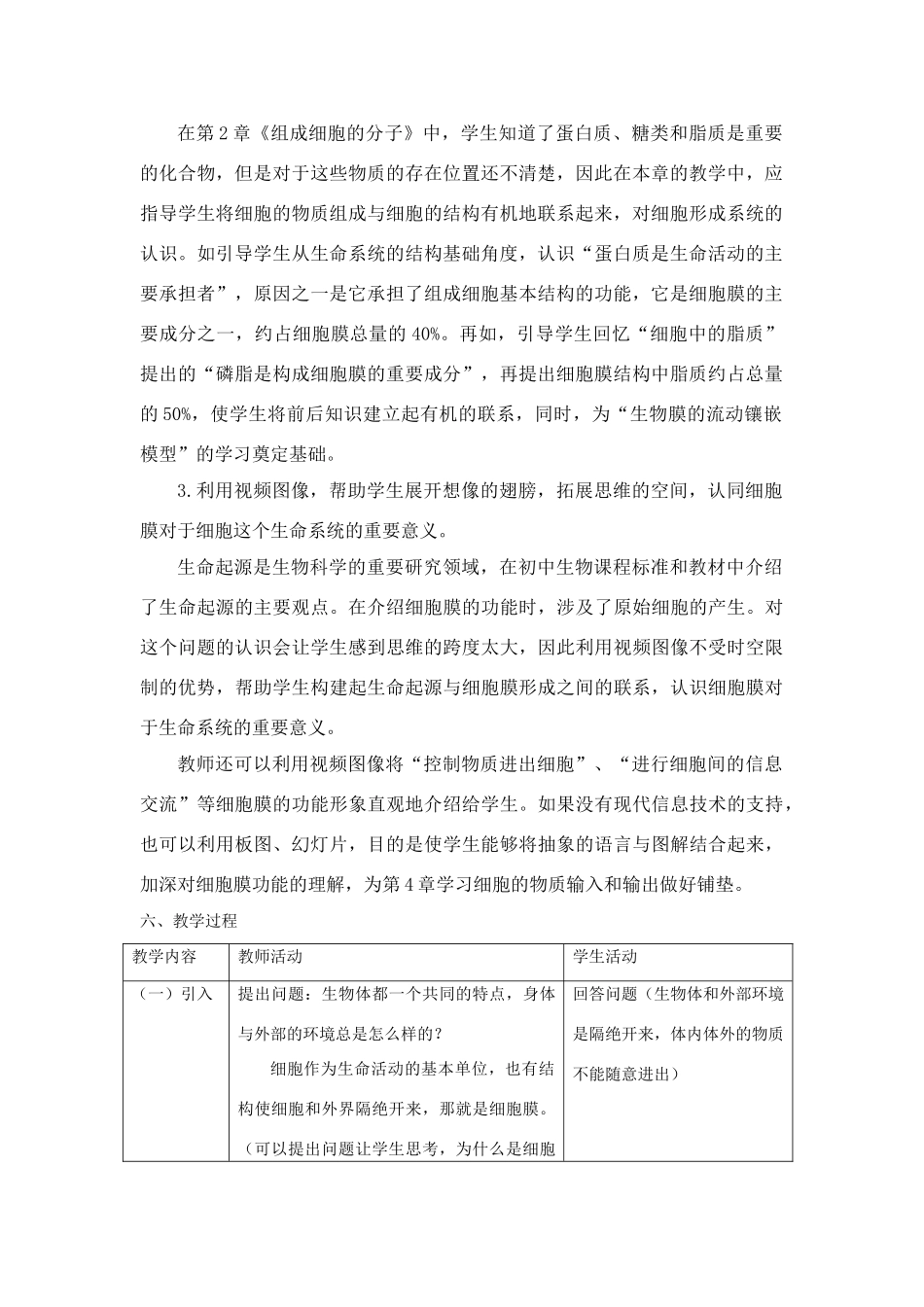 高中生物细胞膜―系统的边界（教案）人教版必修1_第2页