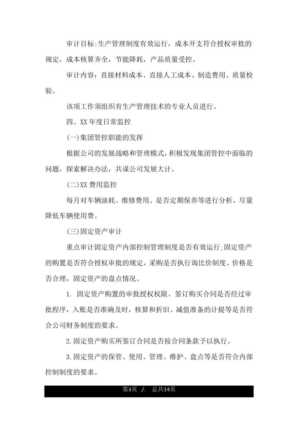 审计部年度工作计划3篇.doc_第3页