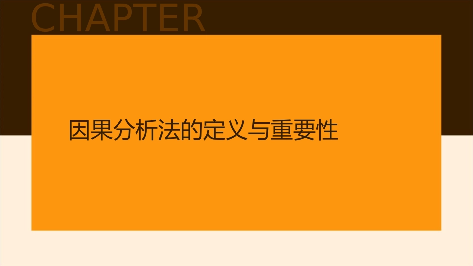 议论文因果分析法课件_第3页