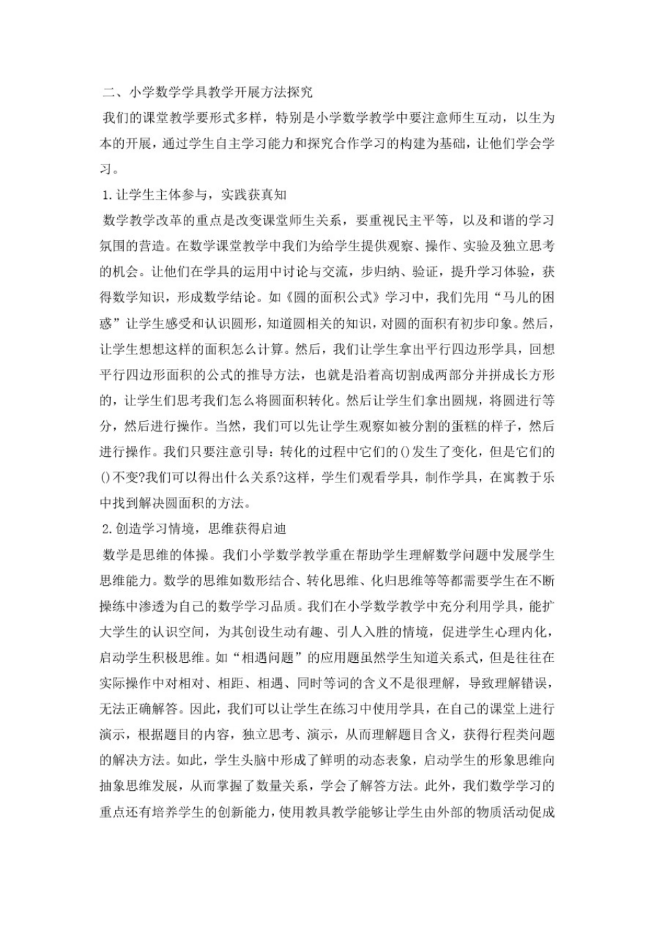 小学数学新教师个人工作总结【最新】_第2页