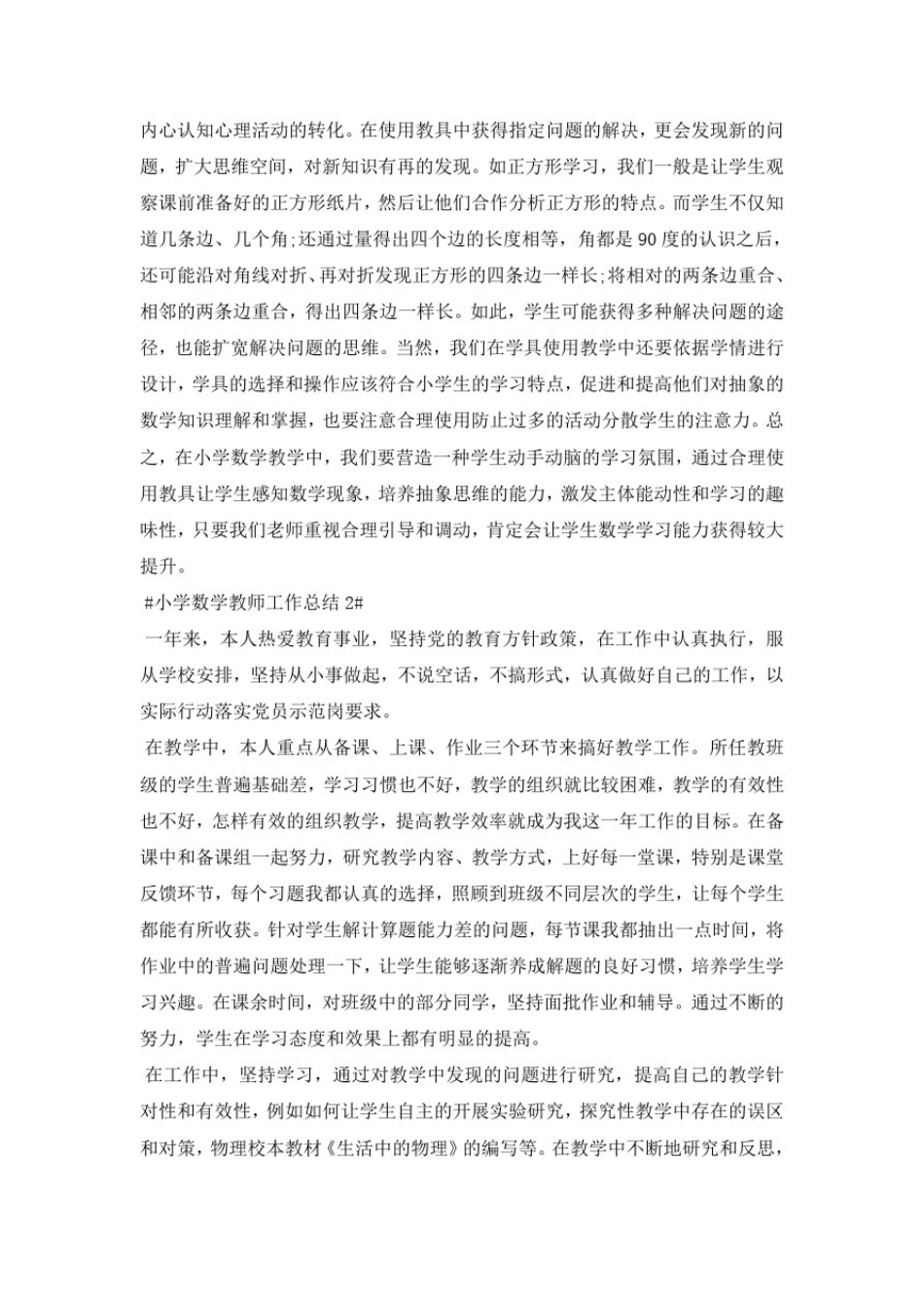 小学数学新教师个人工作总结【最新】_第3页