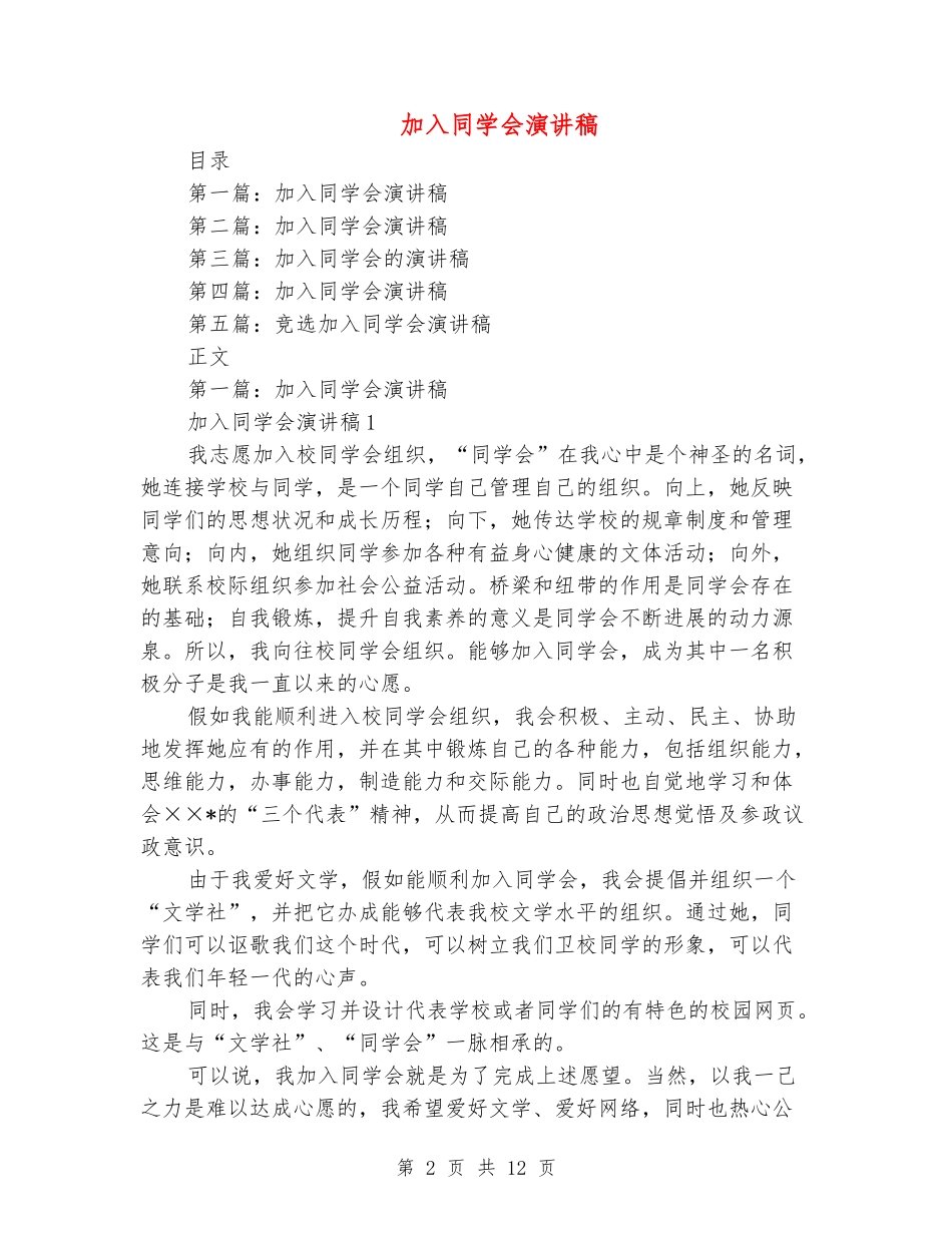加入学生会演讲稿_第2页