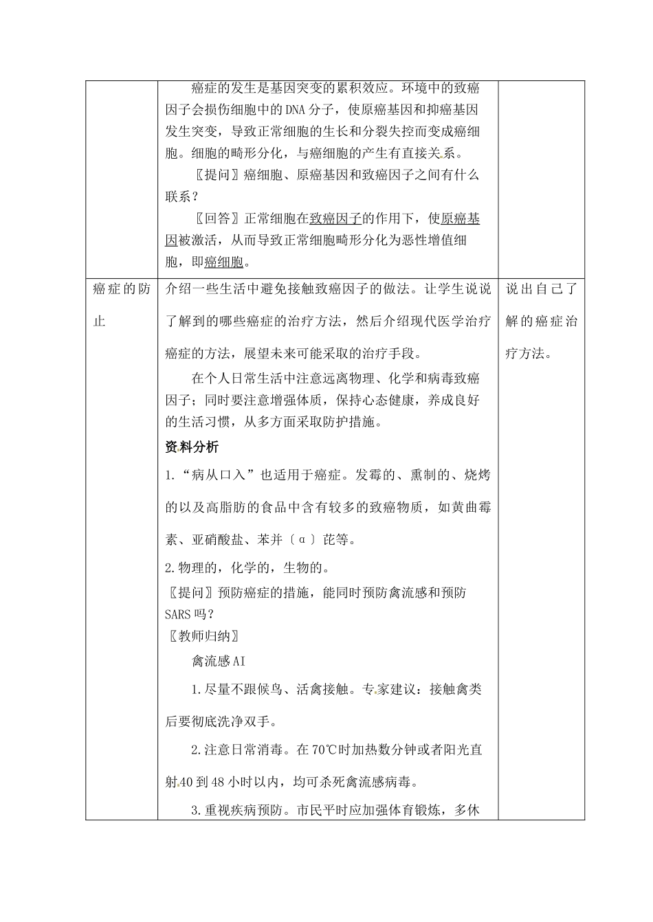 高中生物 6.4细胞的癌变1教案 新人教版必修1_第3页