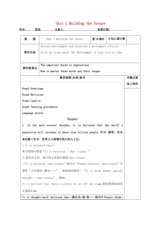 高中英语 Unit 1 Building the future教案10 牛津译林版选修10-牛津版高三选修10英语教案