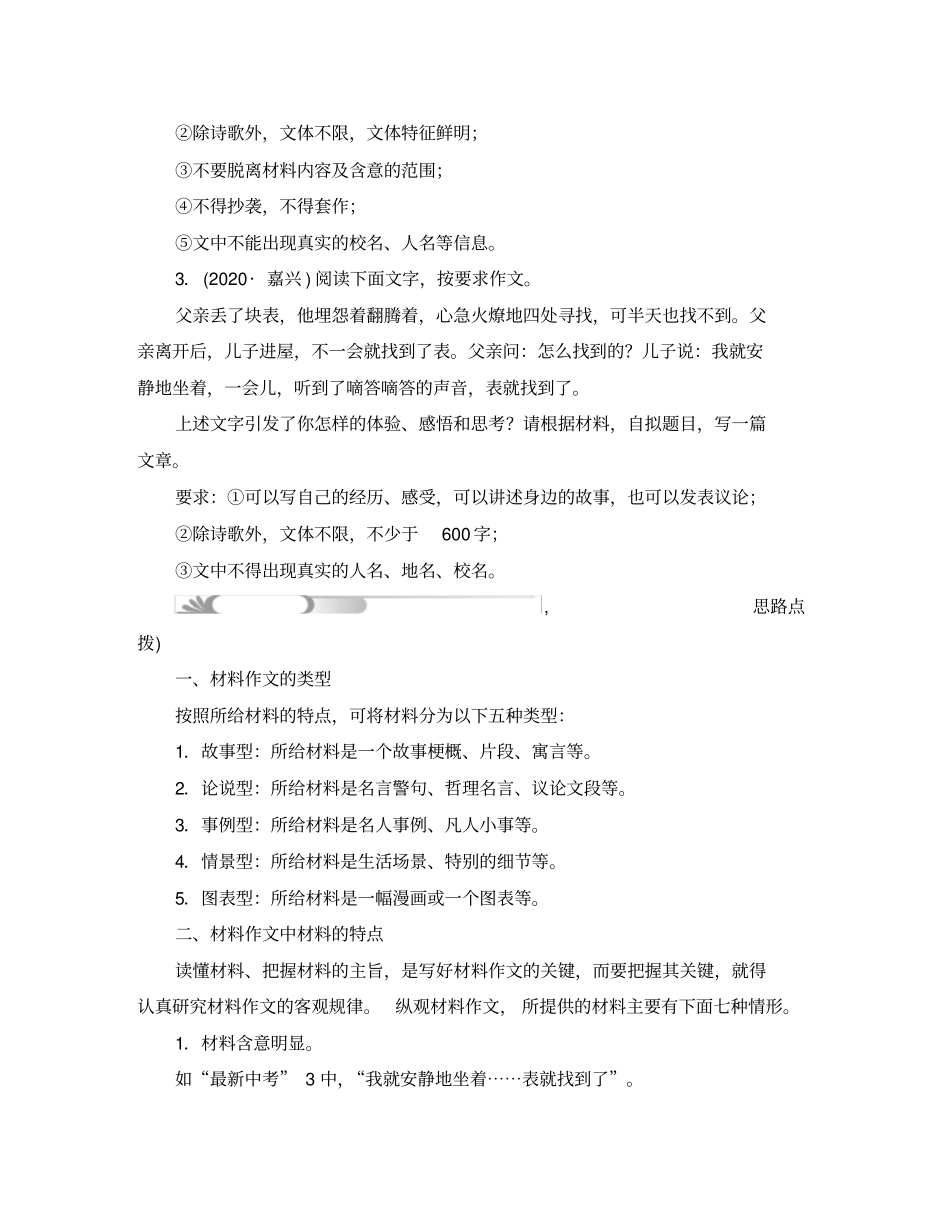 (四川地区)2020版中考语文总复习第4部分写作第二十八讲材料作文(通用)_第2页
