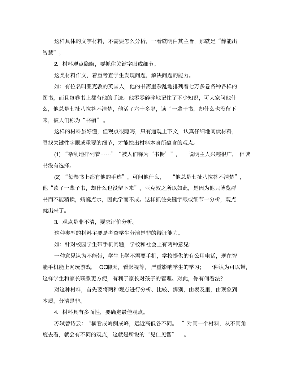 (四川地区)2020版中考语文总复习第4部分写作第二十八讲材料作文(通用)_第3页