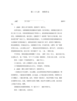 (四川地区)2020版中考语文总复习第4部分写作第二十八讲材料作文(通用)