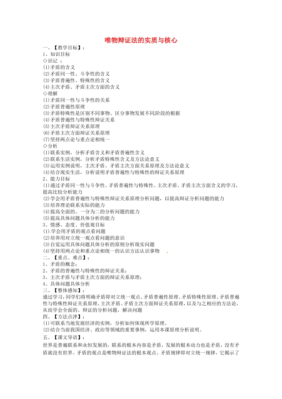 《唯物辩证法的实质与核心》教案（1）_第1页