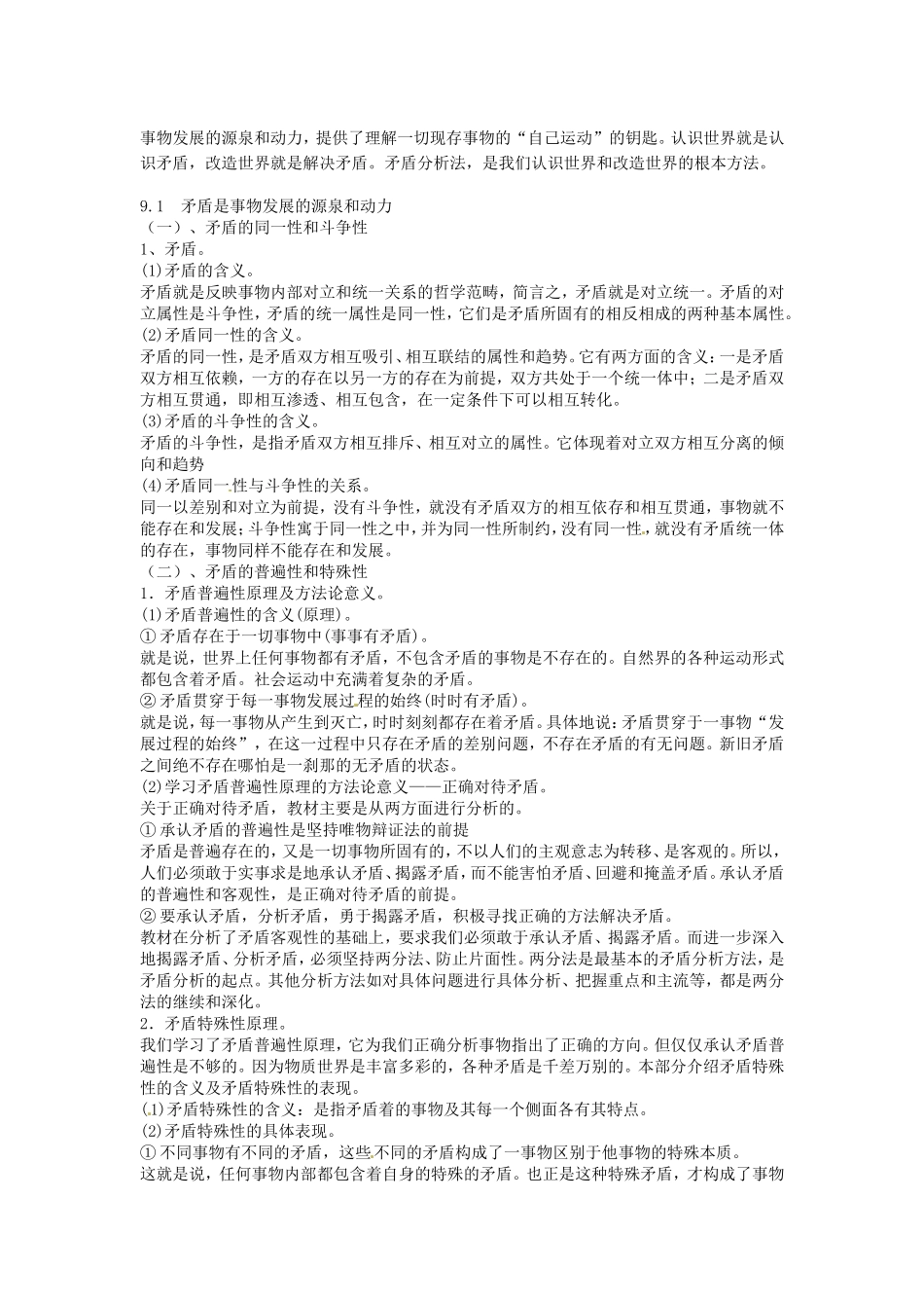 《唯物辩证法的实质与核心》教案（1）_第2页