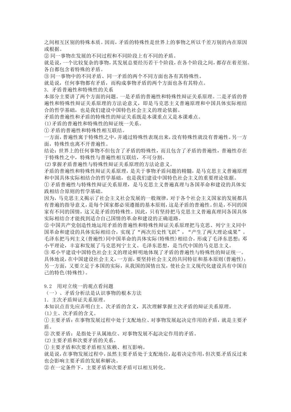 《唯物辩证法的实质与核心》教案（1）_第3页