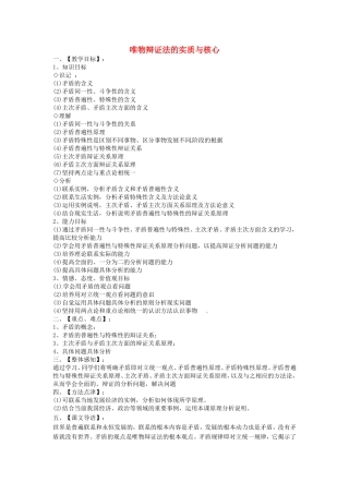《唯物辩证法的实质与核心》教案（1）
