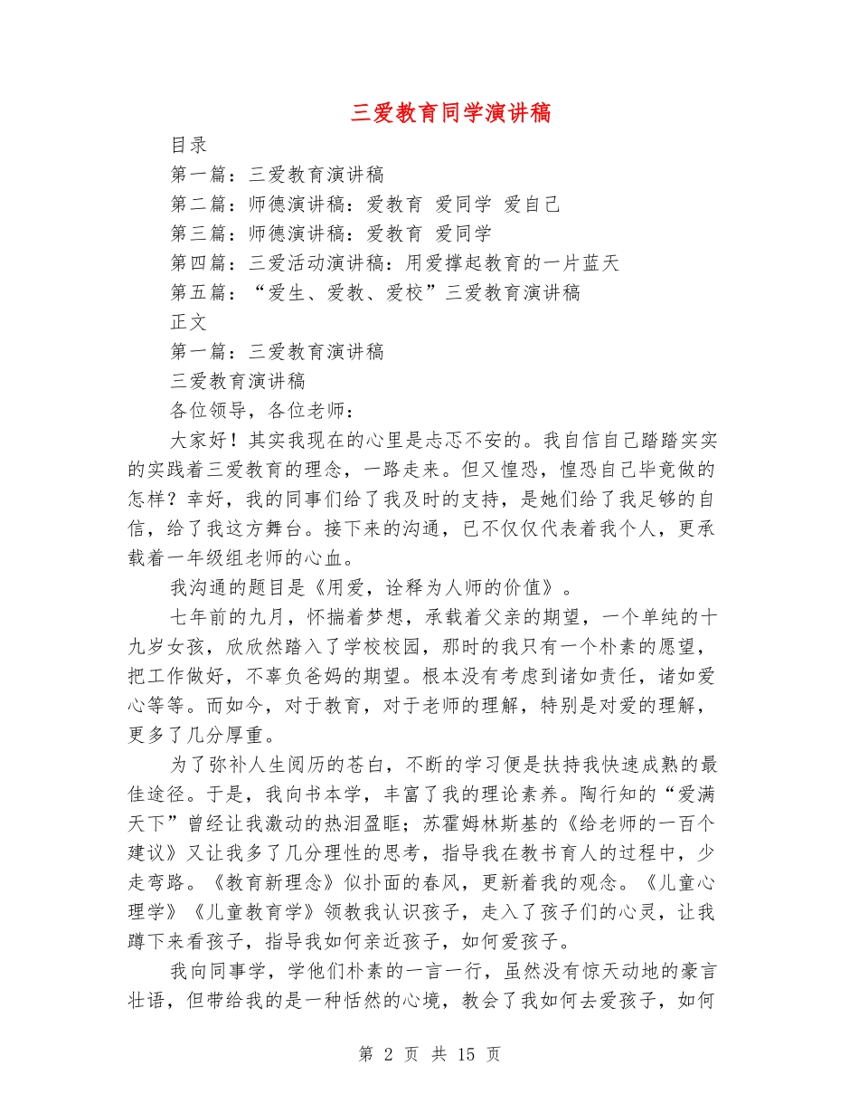 三爱教育学生演讲稿_第2页