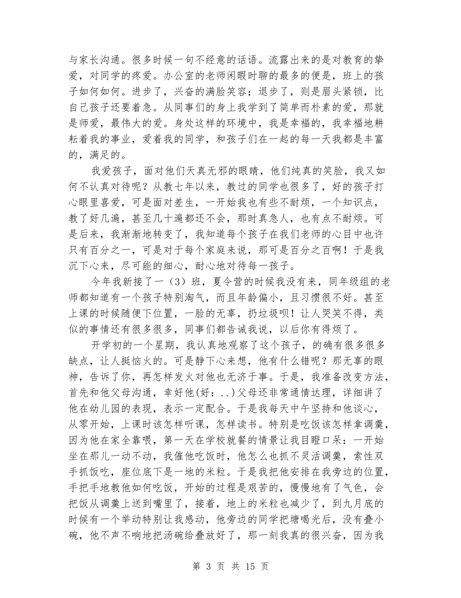 三爱教育学生演讲稿_第3页