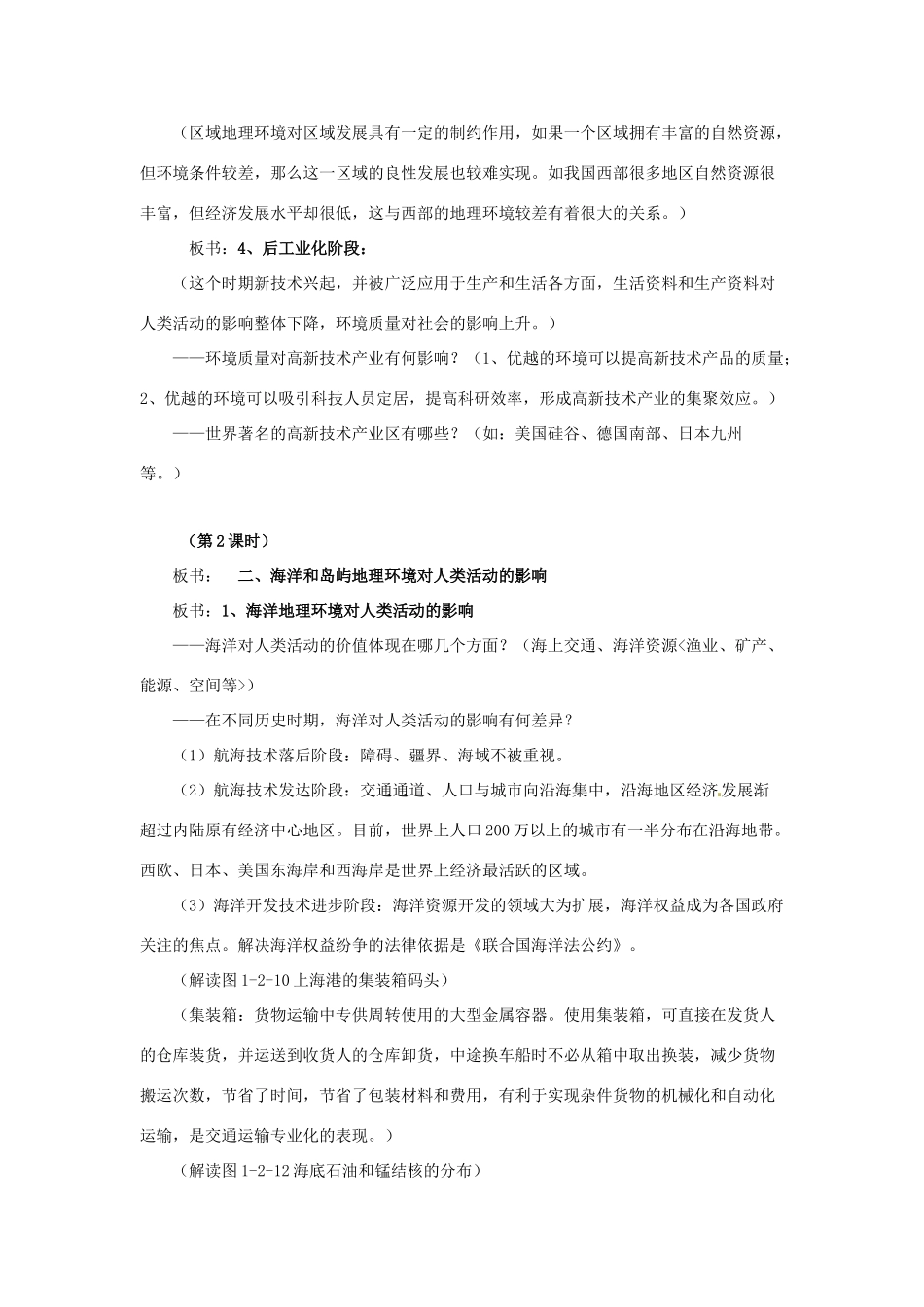 高中地理 第一章 区域地理环境和人类活动 第2节 区域地理环境对人类活动的影响（第2课时）教案 中图版必修3-中图版高二必修3地理教案_第3页