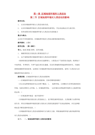 高中地理 第一章 区域地理环境和人类活动 第2节 区域地理环境对人类活动的影响（第2课时）教案 中图版必修3-中图版高二必修3地理教案