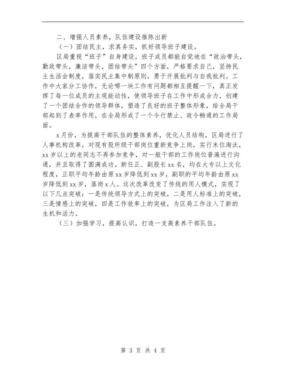 国税分局工作总结范文_第3页