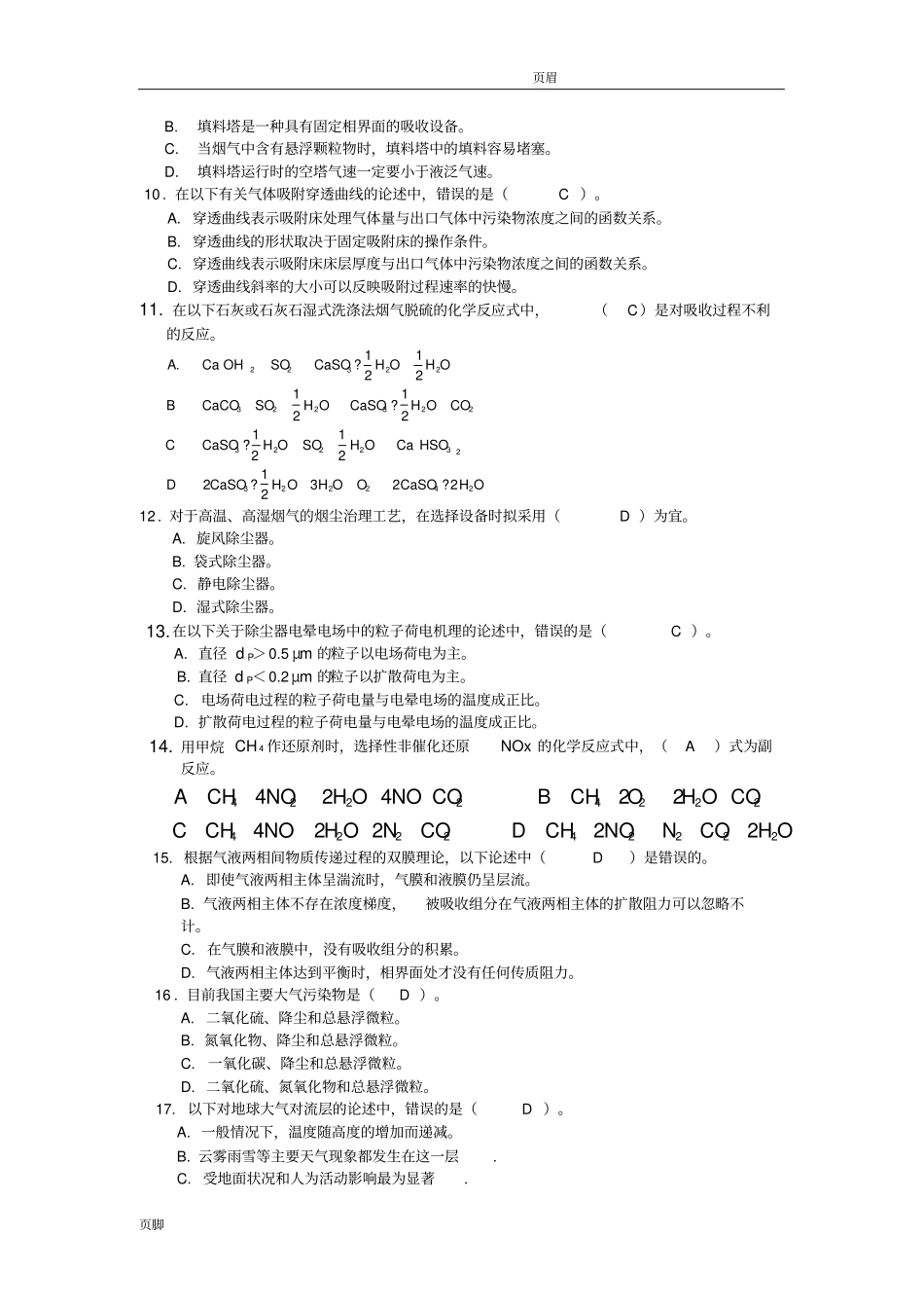大气污染控制工程试题库答案加重点版_第2页