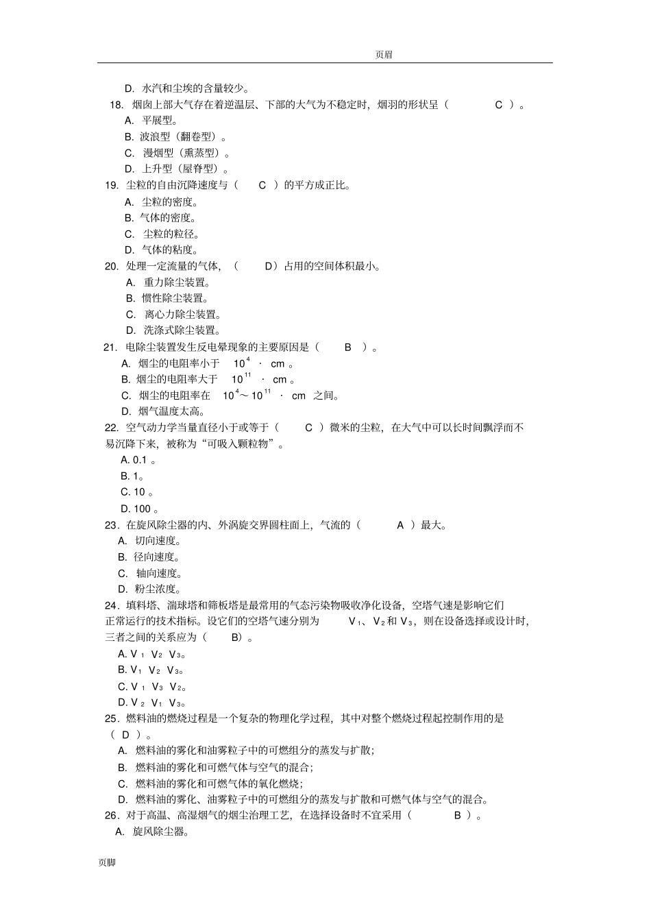 大气污染控制工程试题库答案加重点版_第3页