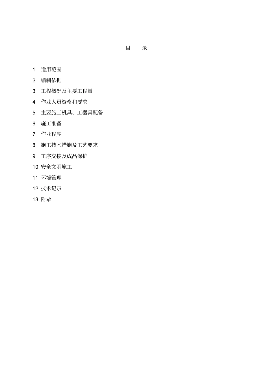 全厂检修起吊设施作业指导书_第1页
